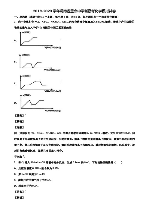 2019-2020学年河南省重点中学新高考化学模拟试卷含解析