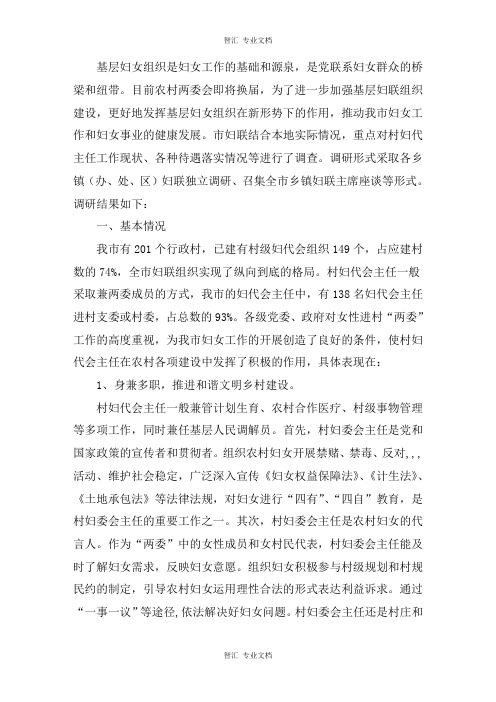 粮食企业征管调研报告