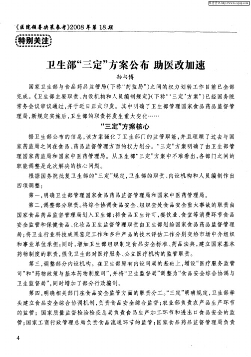卫生部“三定”方案公布助医改加速
