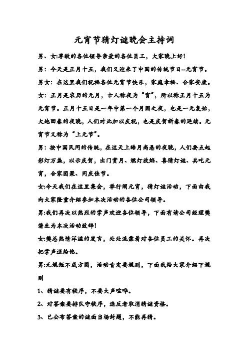 灯谜主持词