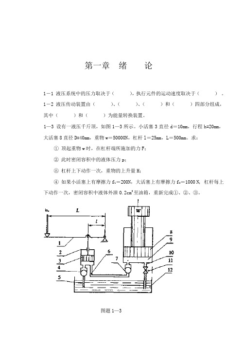 《液压传动》习题及答案