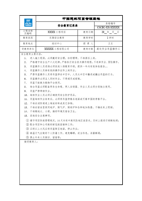 高处作业吊篮操作工月度安全教育-模板