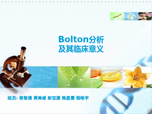 Bolton指数分析.