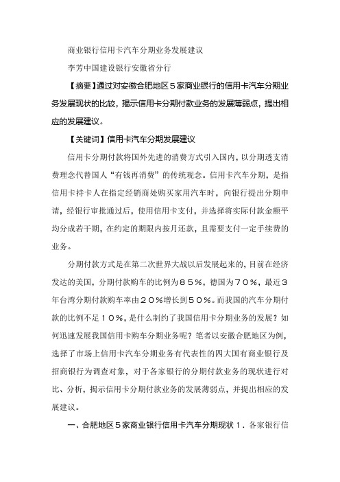 商业银行信用卡汽车分期业务发展建议
