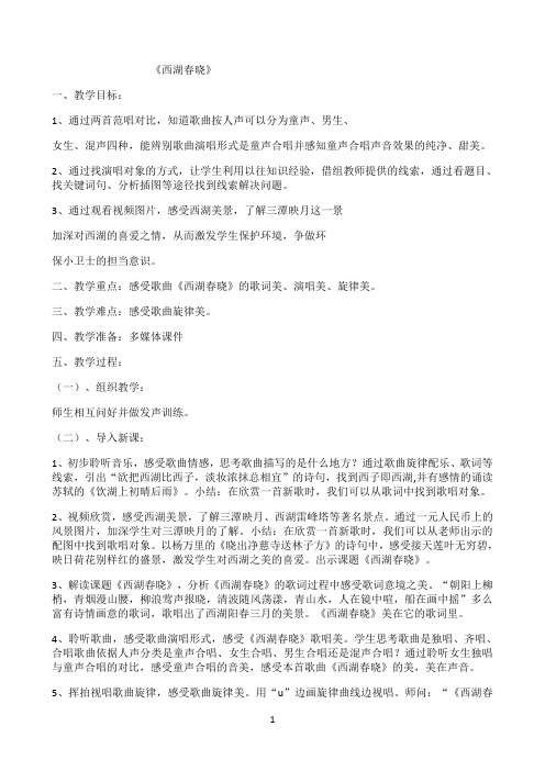 《西湖春晓》一》优秀教学教案