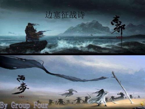 边塞征战诗