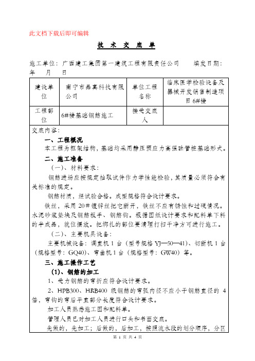 基础钢筋技术交底(完整资料).doc