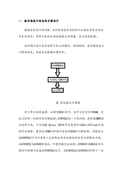 数字温度计课程设计报告