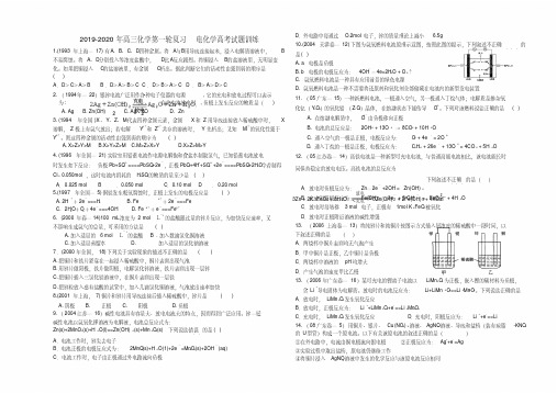 2019-2020年高三化学第一轮复习电化学高考试题训练