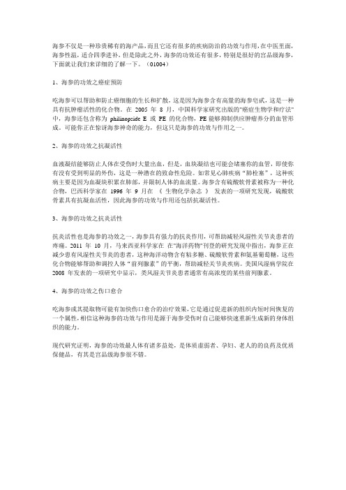 海参的功效