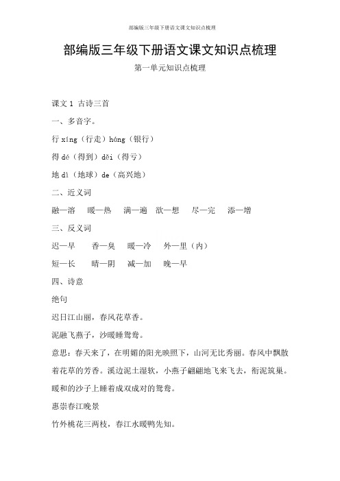 部编版三年级下册语文课文知识点梳理