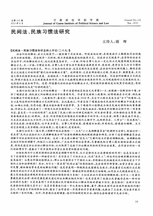 民间法、民族习惯法研究
