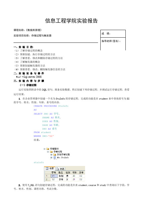 存储过程与触发器 实验报告