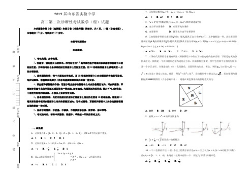 【100所名校】山东省实验中学2019届高三第二次诊断性考试数学(理)试卷