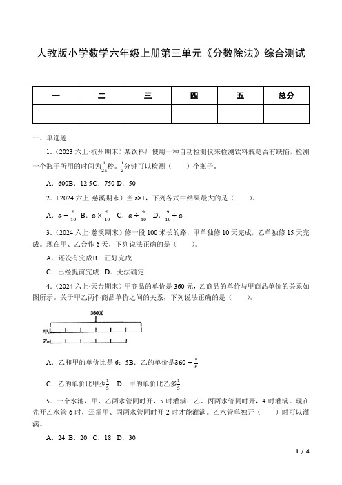 人教版小学数学六年级上册第三单元《分数除法》综合测试卷