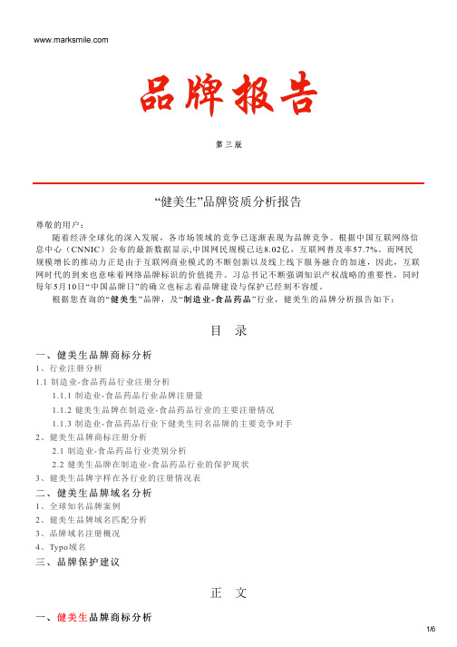 健美生的品牌资质分析报告