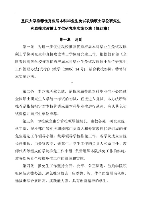 重庆大学保研奖励加分细则