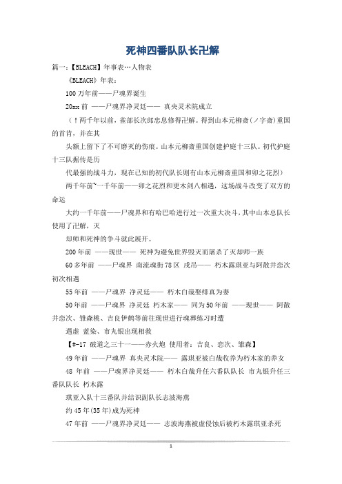 死神四番队队长卍解