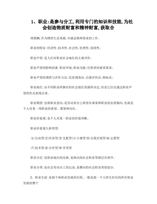 江苏自考-职业生涯规划与管理知识点(10052人力资源本科)