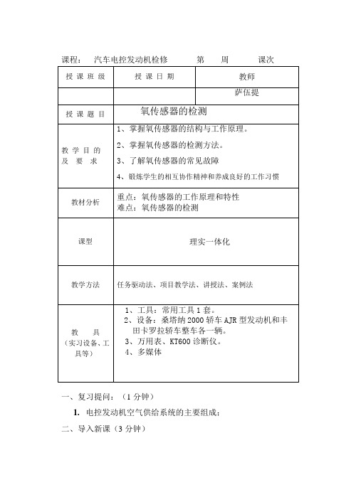 高中_通用技术氧传感器的检测