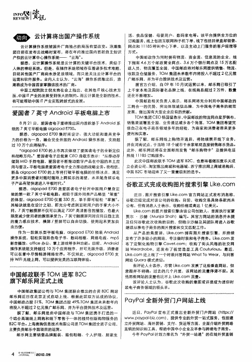 云计算将出国产操作系统