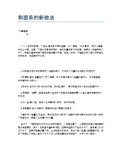 剩面条的新做法【营养美味食谱大全】