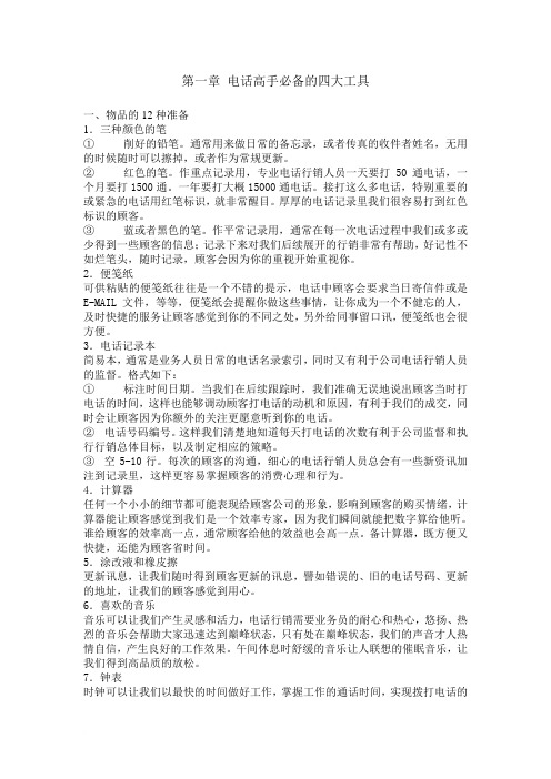 电话行销教程系列