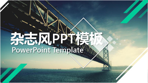 欧美大气杂志风唯美风景商业项目汇报PPT模板