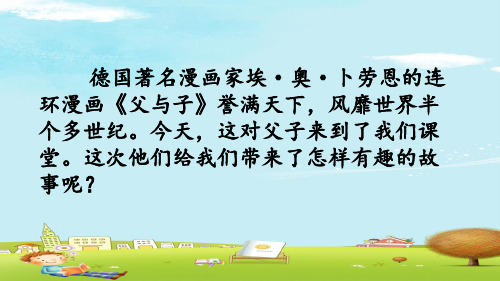 二年级上册语文课件-   口语交际：看图讲故事(共11张PPT)部编版