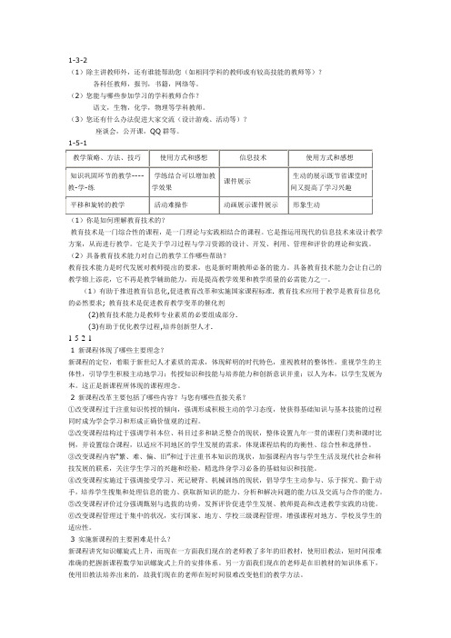 国培计划各模块答案(1-10)