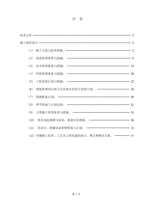 环境综合治理投标文件(技术标)