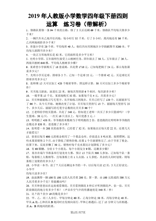四年级下数学同步练习四则运算_人教新课标
