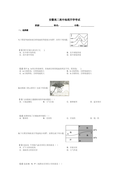 安徽高二高中地理开学考试带答案解析
