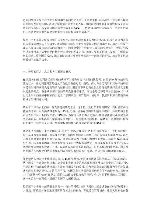 分裂、干涉与入侵：浅论1494—1515年的意大利战争