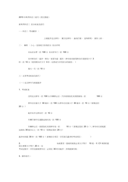 驾考科目二技巧(图文教程)
