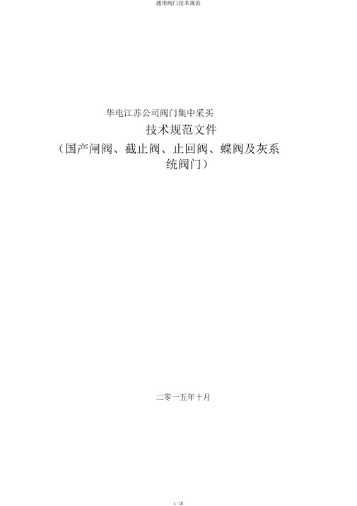 通用阀门技术规范