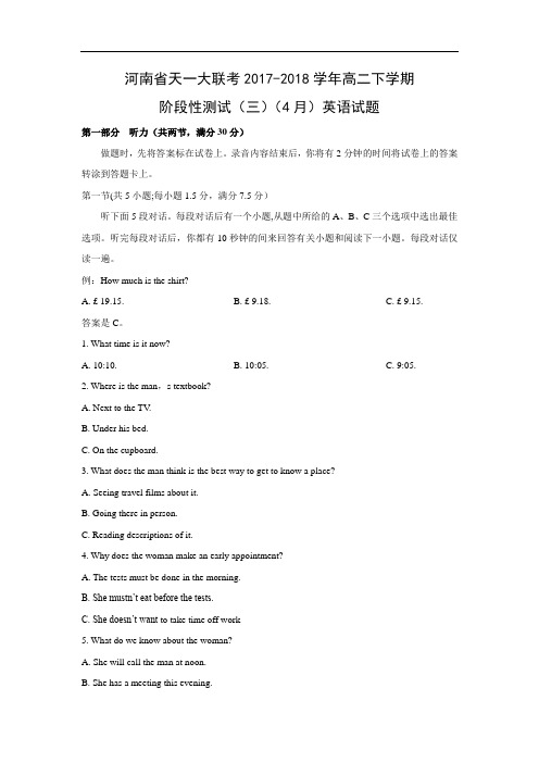 【英语】河南省天一大联考2017-2018学年高二下学期阶段性测试(三)(4月)试题(word版附答案)