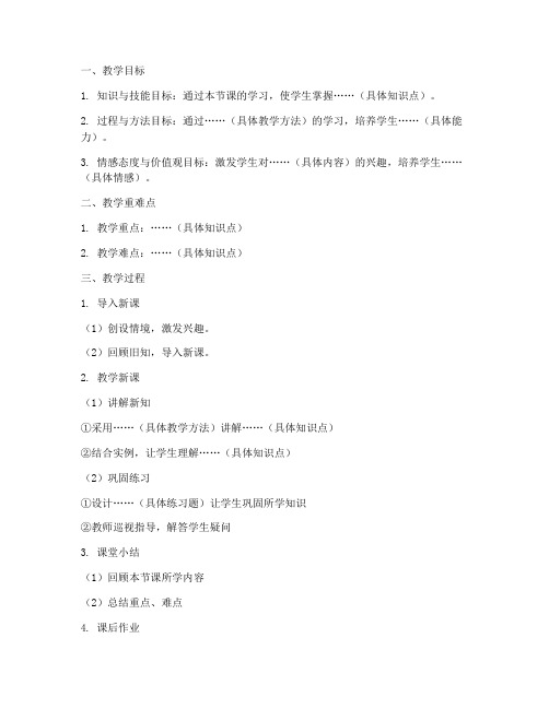 小学教案指导意见模板范文