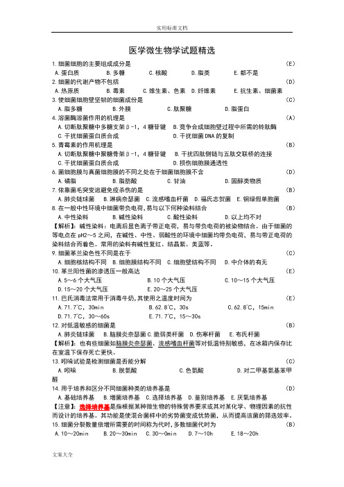 上海交通大学医学微生物学题库