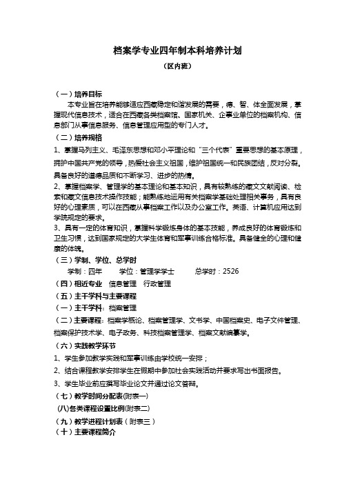 2021档案培养方案(区内)