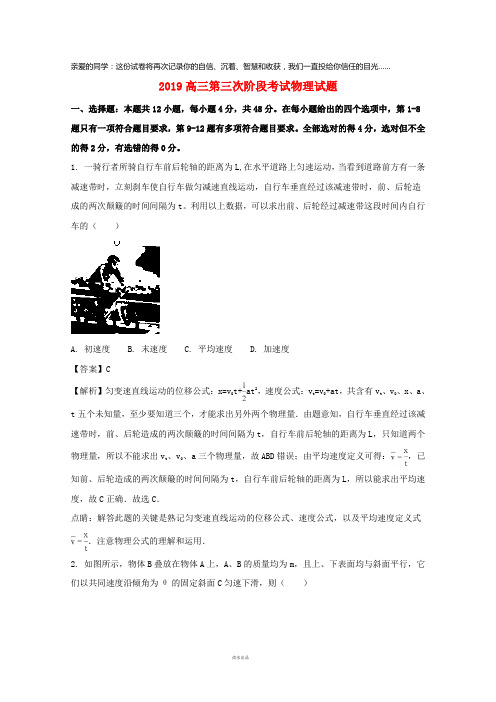 2019届高三物理上学期第三次月考试题(含解析) 新人教 版