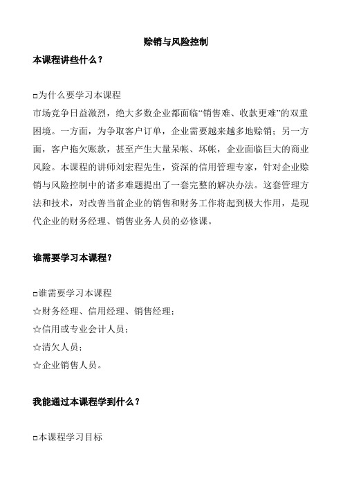 【专用文档】财务信用-赊销与风险控制(doc 60页).doc