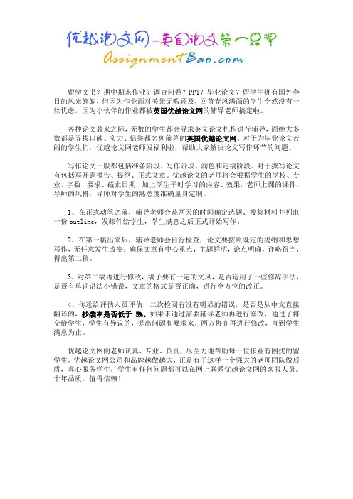 留学生英语论文