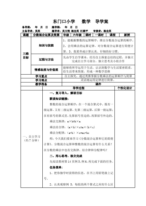 分数混合运算及简算导学案