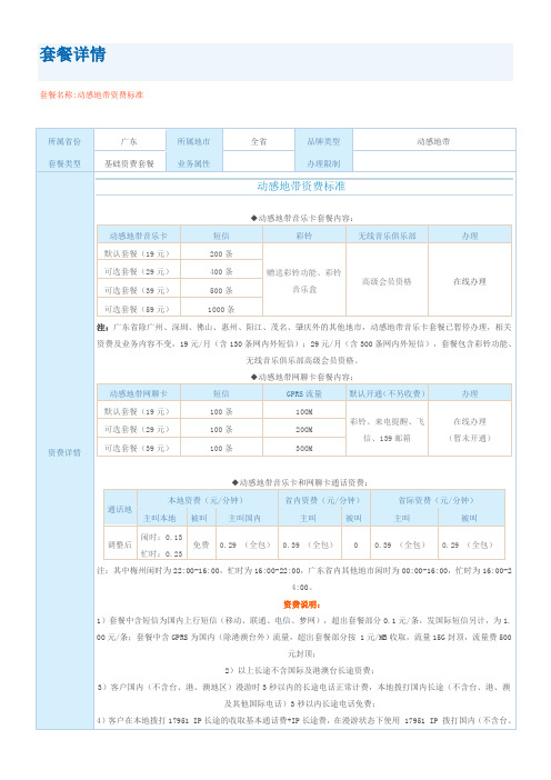 2、资费介绍-动感地带
