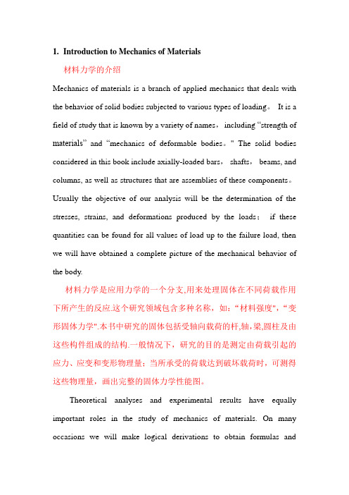 材料力学的介绍(专业英语)
