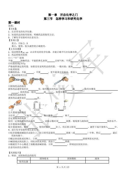 第一章 第三节 怎样学习研究化学 第一课时