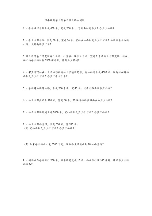 四年级数学上册第二单元解决问题