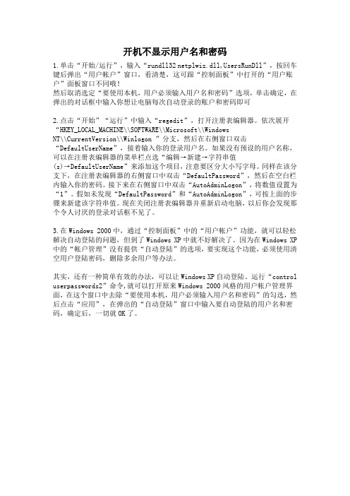 开机不显示用户名和密码