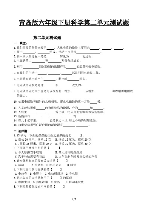 青岛版六年级下册科学第二单元测试题